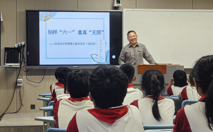 别样“六一” 童真“无邪”——浙江省台州仙居县开展反邪教警示教育宣传“进校园”活动564.png 别样“六一” 童真“无邪”——浙江省台州仙居县开展反邪教警示教育宣传“进校园”活动564.png